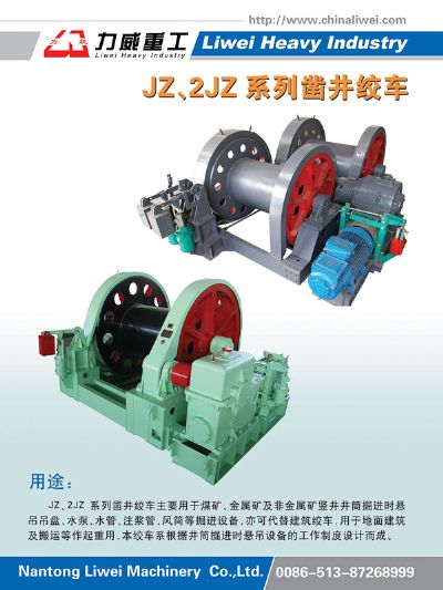 JZ25-1800鑿井絞車